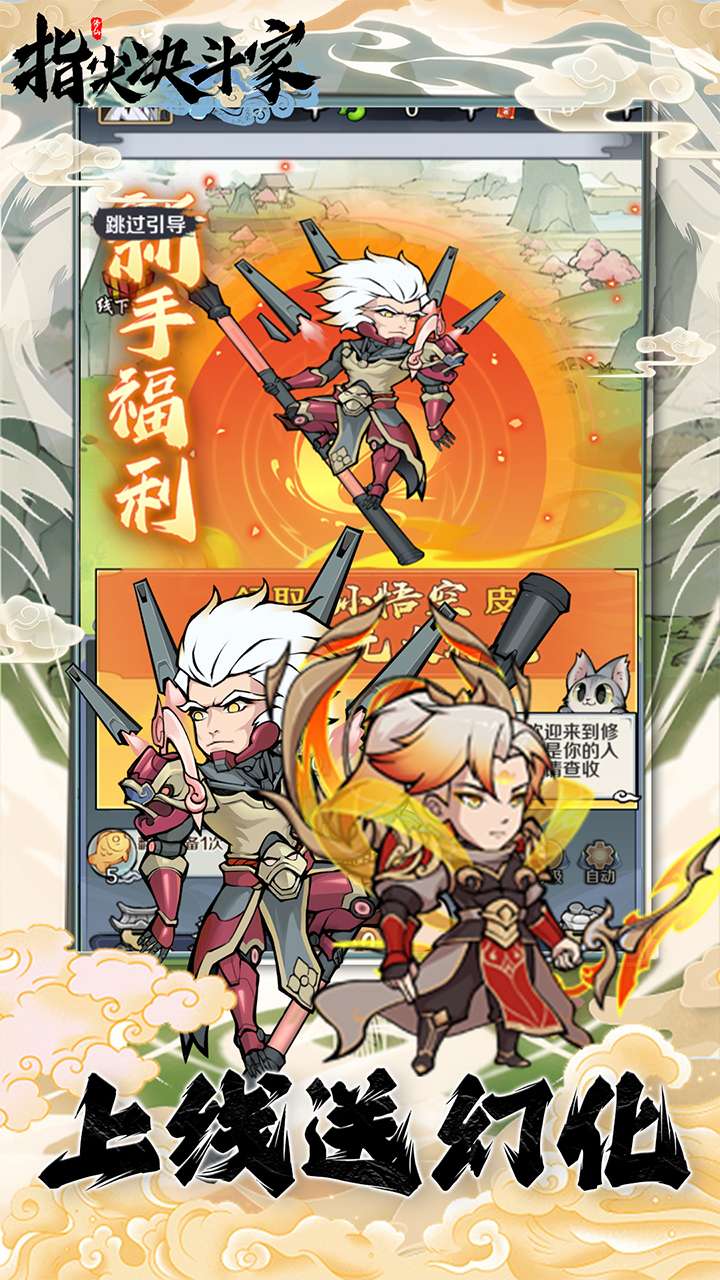 指尖决斗家(0.05折修仙大作战)2