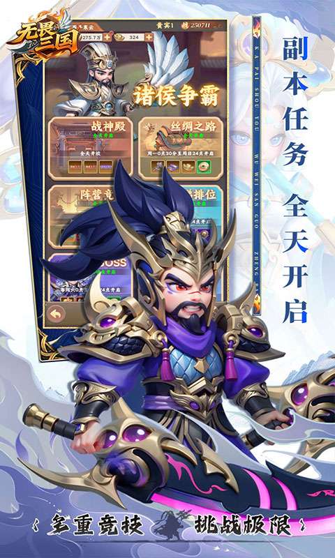 无畏三国(上线升级送万抽)2