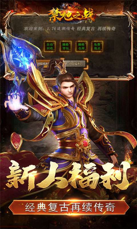 禁地之战(复古追梦三职业)2