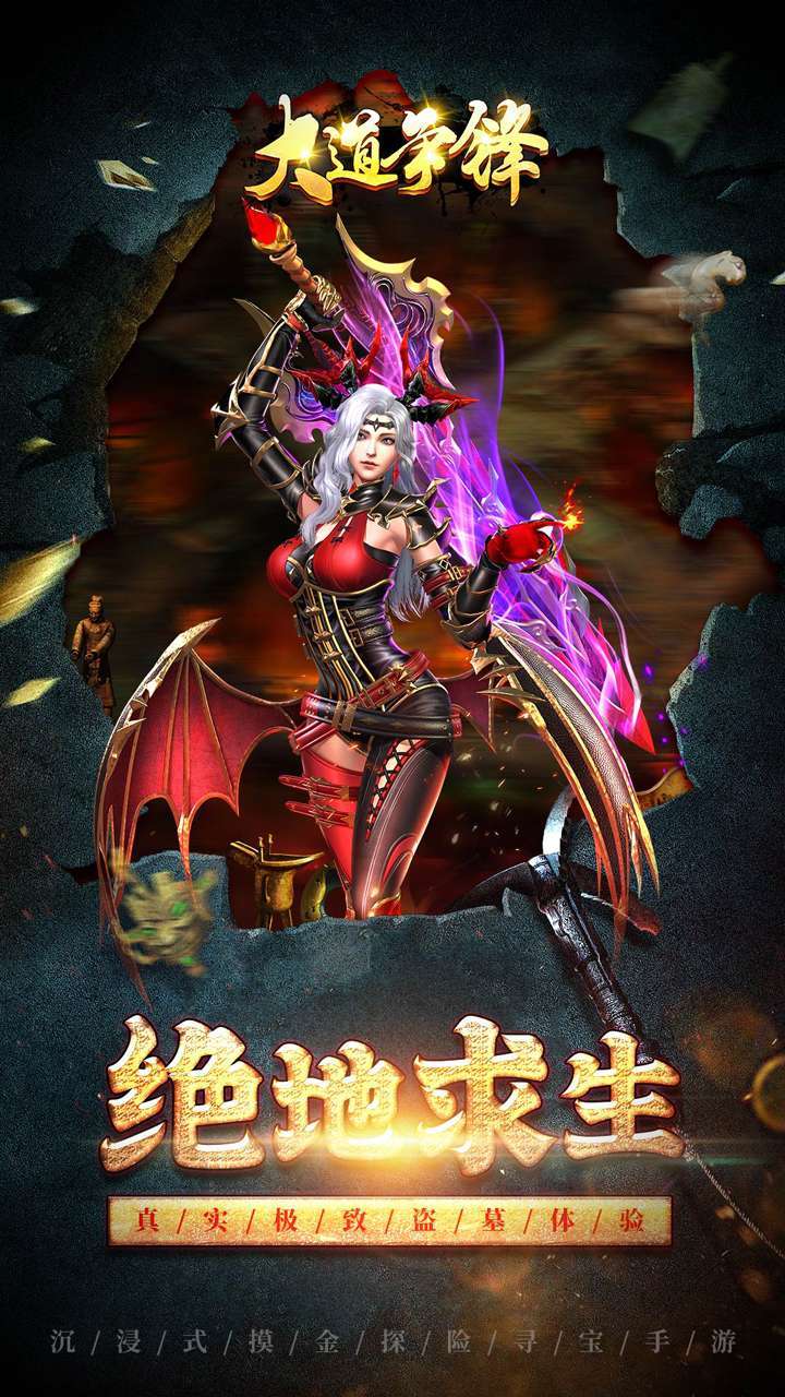 大道争锋（0.1折V10摸金）3