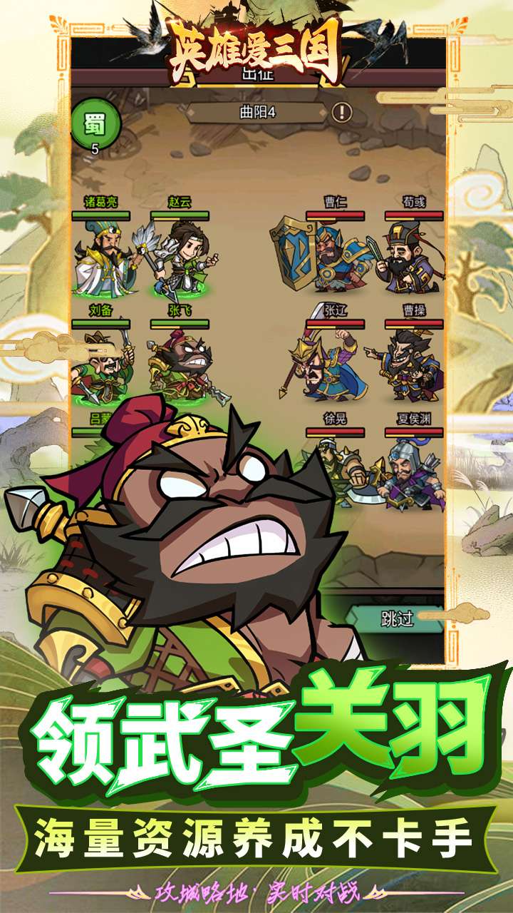 英雄爱三国（0.1折三倍高返版）3