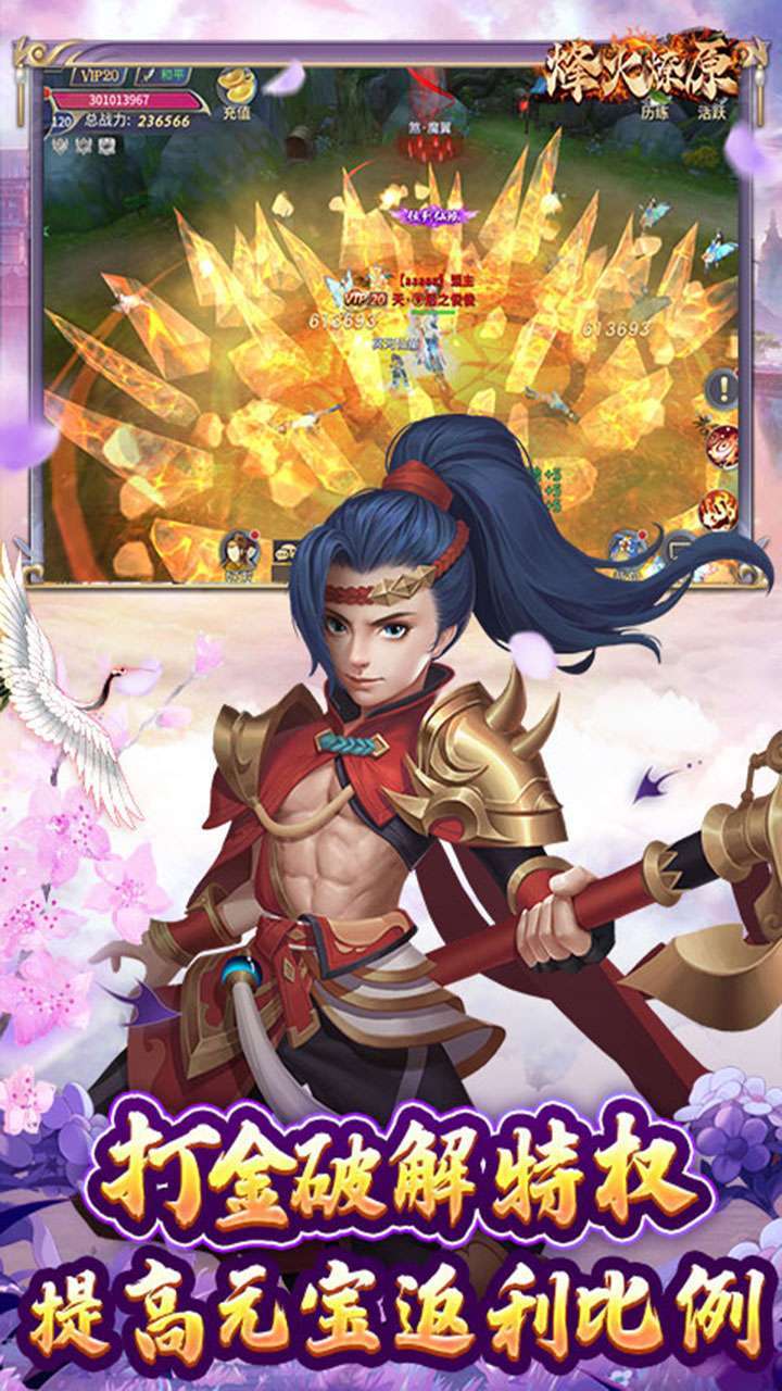 烽火燎原(破解打金提充)3