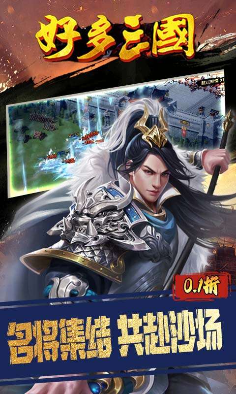 好多三国(0.1折逐鹿中原)2