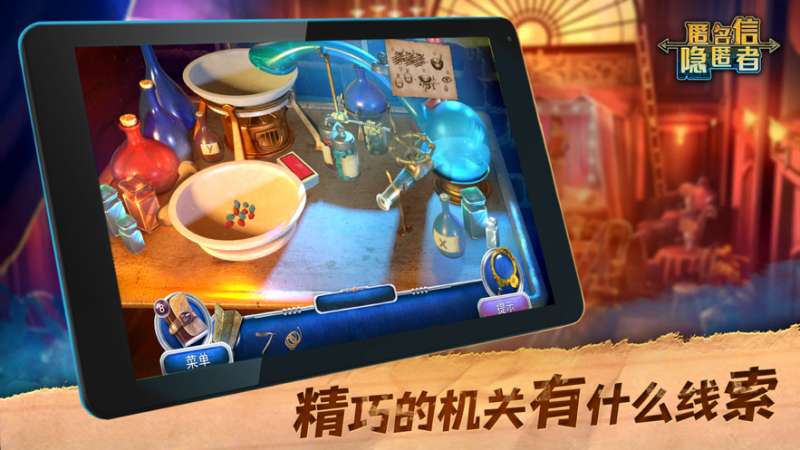 匿名信:隐匿者ios版3