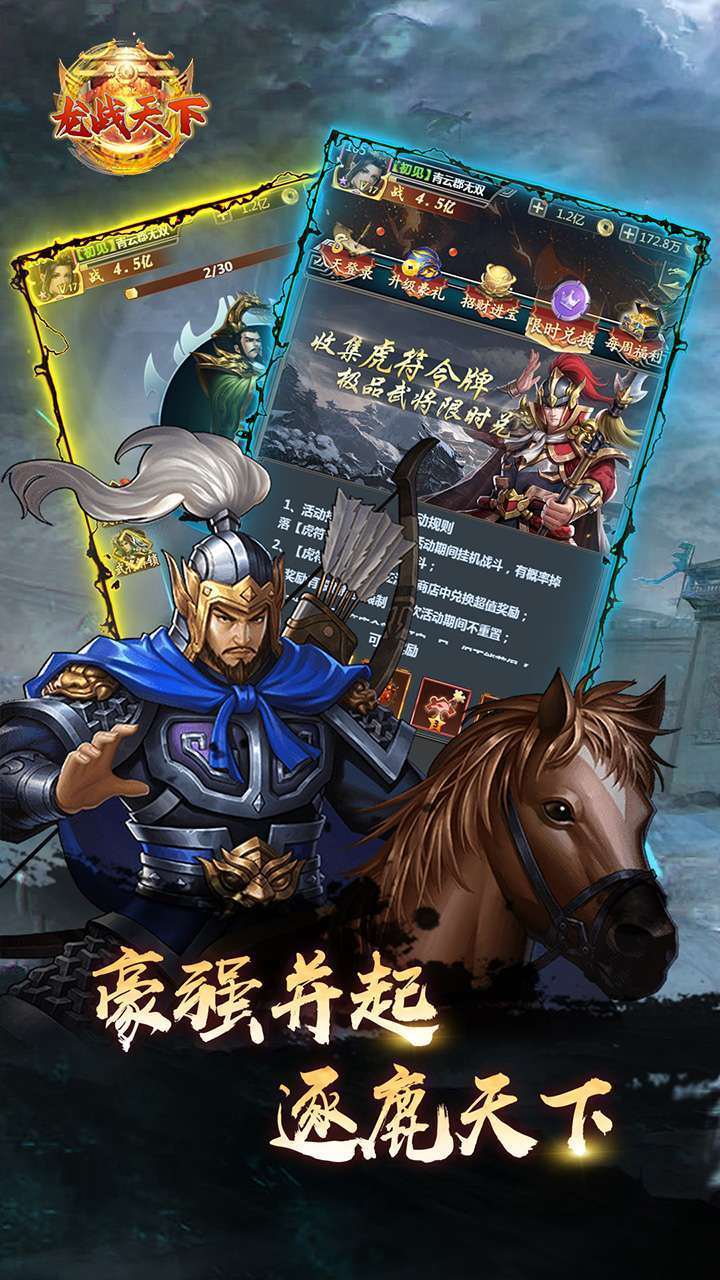 龙战天下(BT竖版三国霸业)3