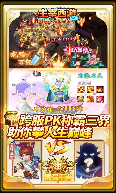 主宰西游(删档内测)4