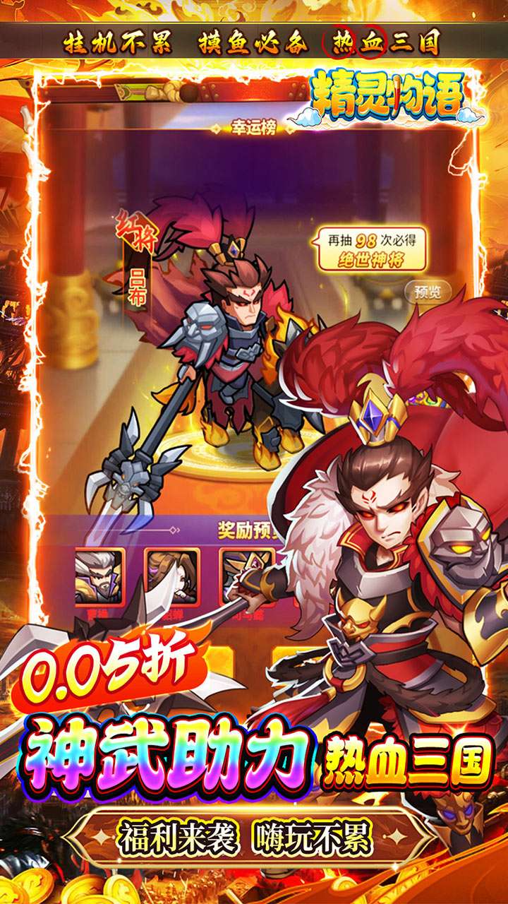 精灵物语（0.05折神权三国）4