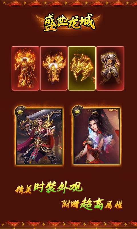 盛世龙城(迷失超爆版)0