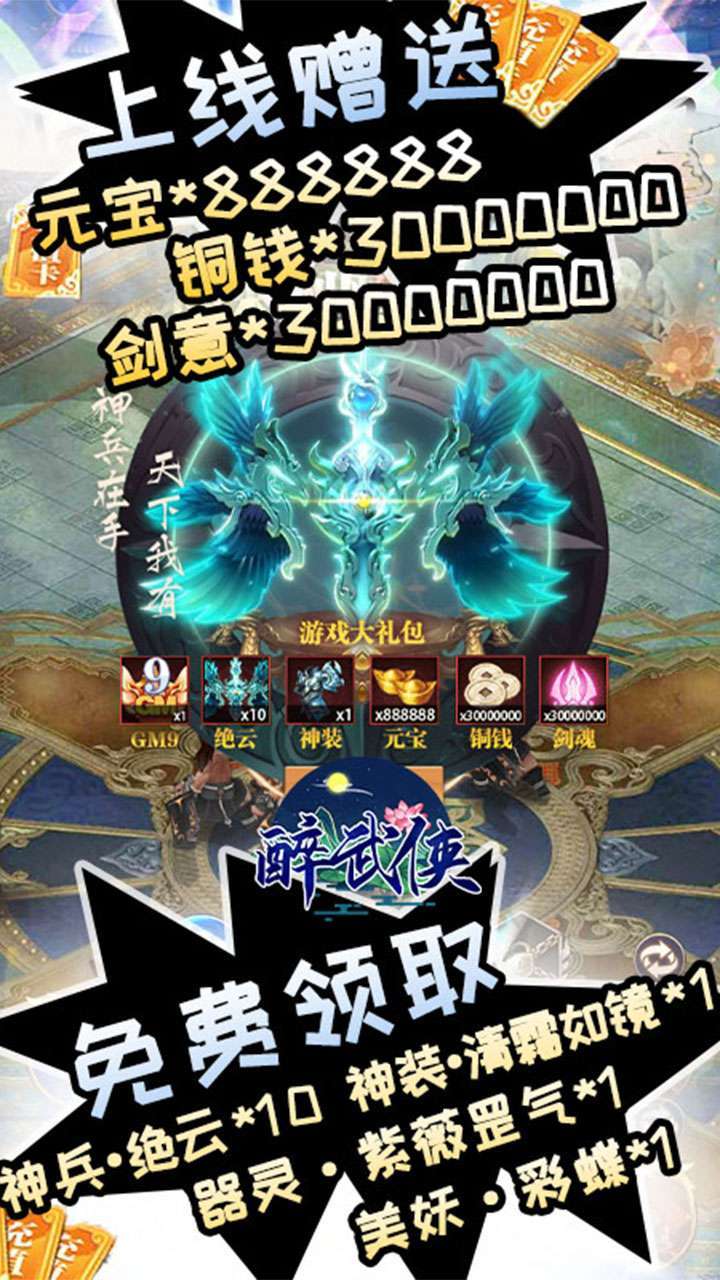 醉武侠(GM9送真充)2