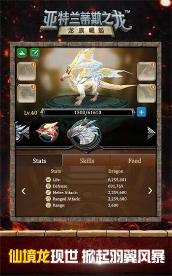 亚特兰蒂斯之龙龙族崛起2