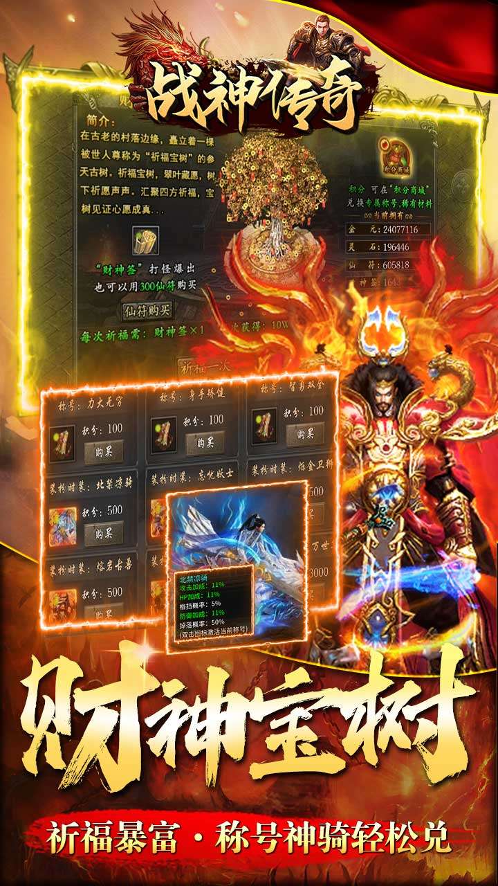 战神传奇（悬赏无限福利）4