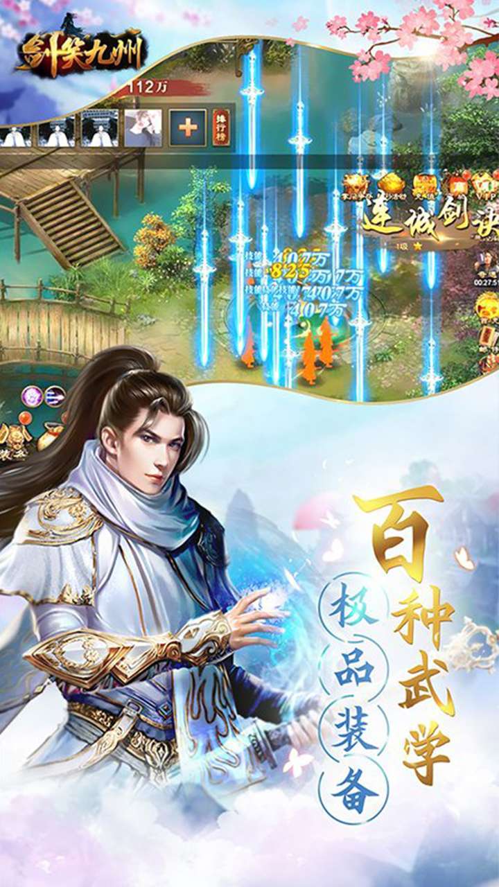 剑笑九州(BT送红装无限福利)2