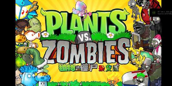 植物大战僵尸杂交版手机下载