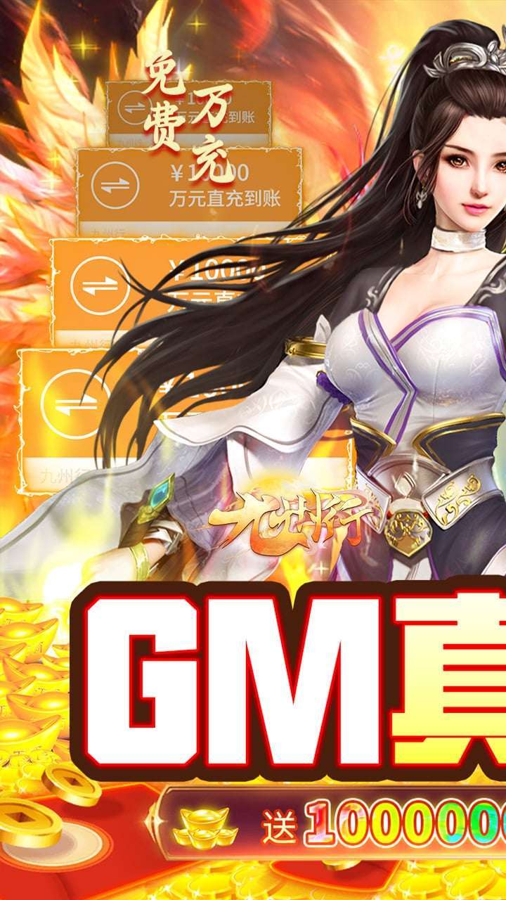 九州行(BT送10亿GM币)0