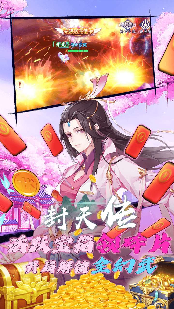 封天传(上线送万元真充)2