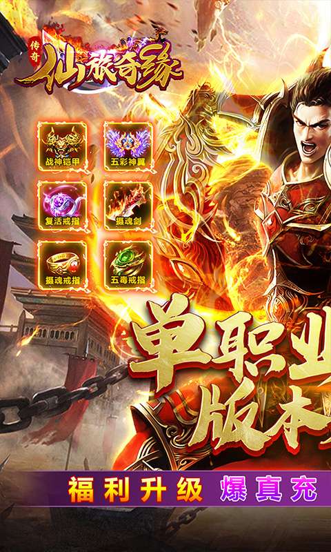 仙旅奇缘(福利升级斩仙超变)0