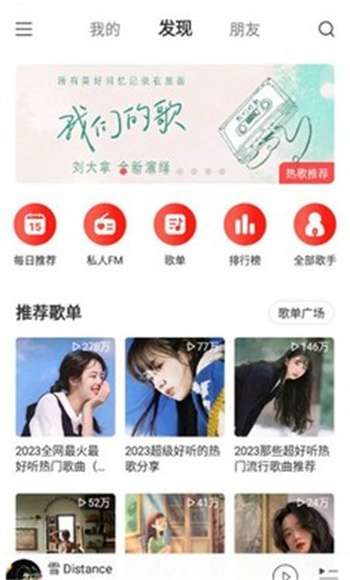 网易云音乐极速版0