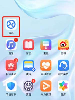 雪球如何清除缓存-雪球清除缓存的方法