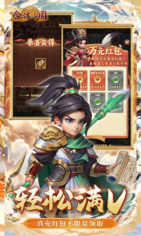 合体三国(0.1折送一亿打金版)2