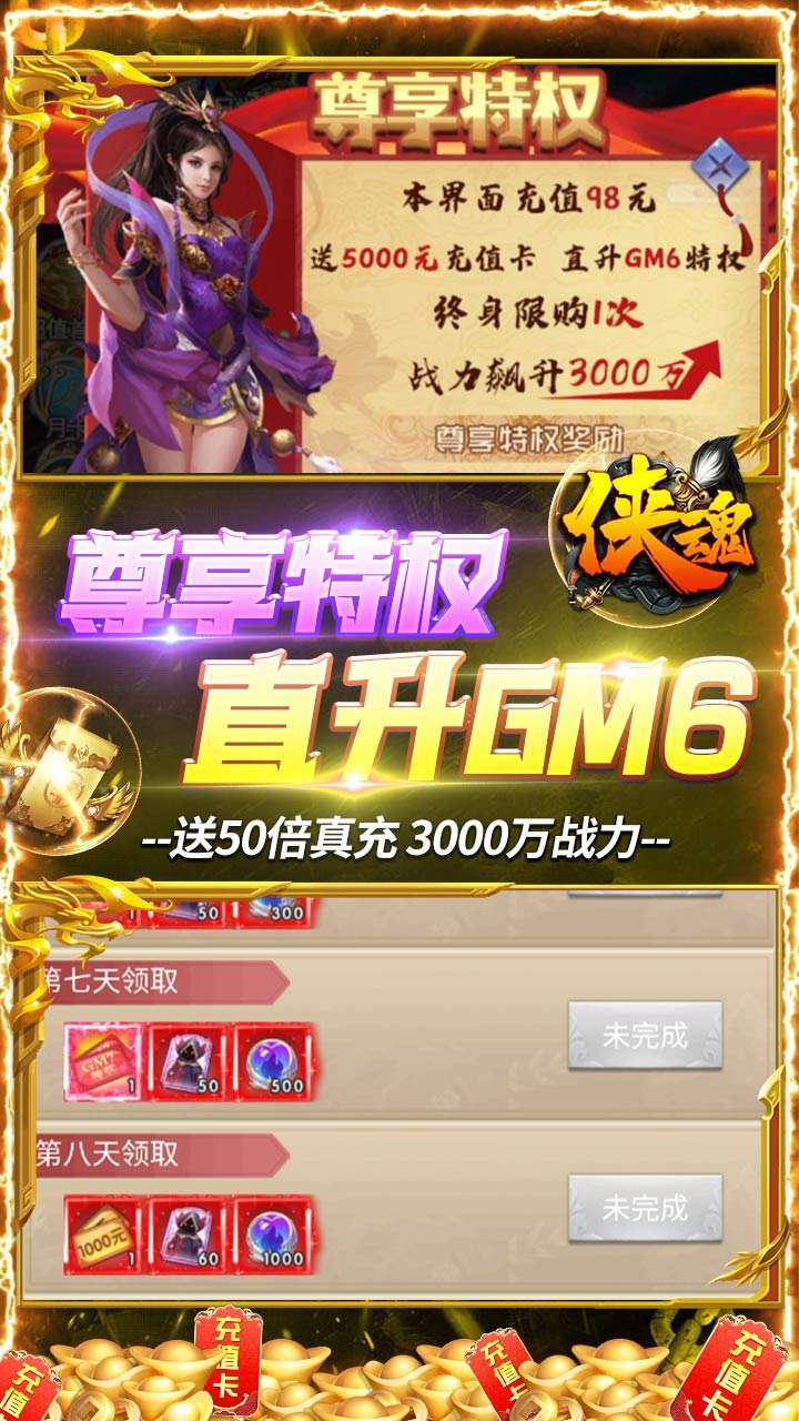 侠魂(BT魂环科技刷充)2