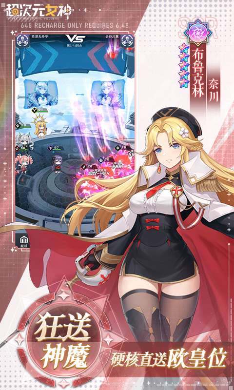 超次元女神(0.05折送648无限抽)4