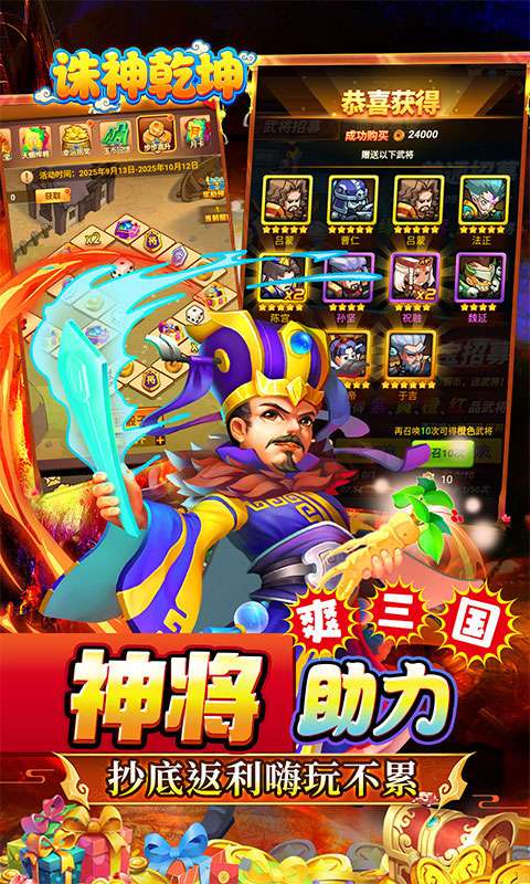 诛神乾坤(高返0.05折挂机三国)4