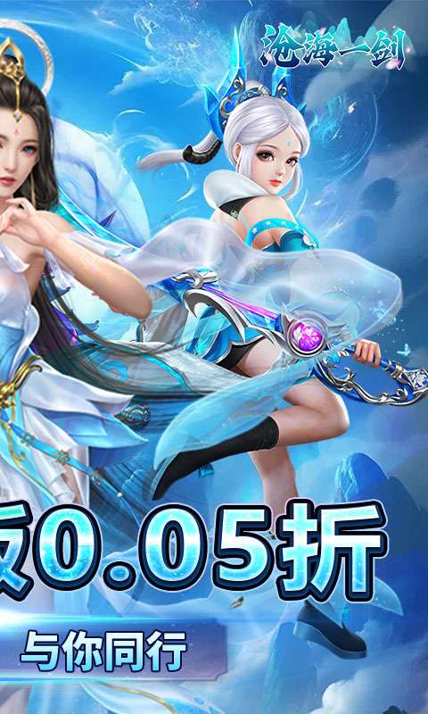 沧海一剑(0.05折武动六界)1