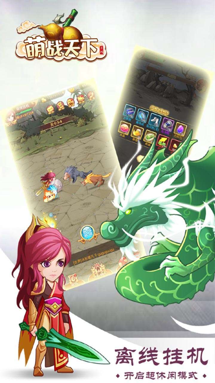 萌战天下(0.1折扣版)2