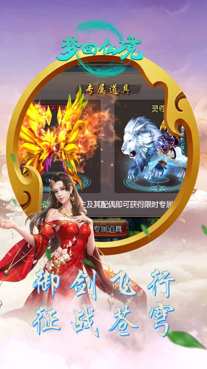 梦回仙境(上线送VIP)4