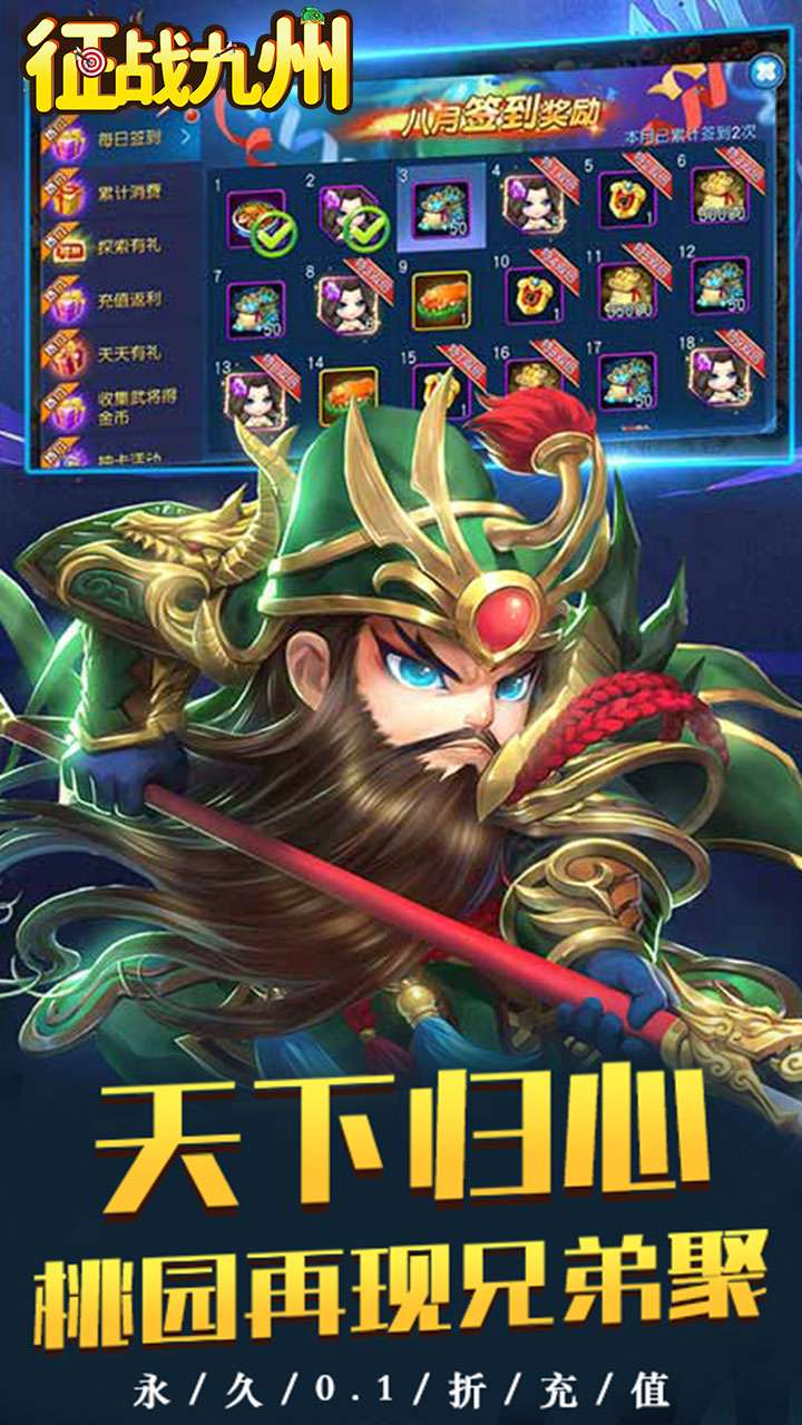 征战九州（0.1折萌将争锋）4