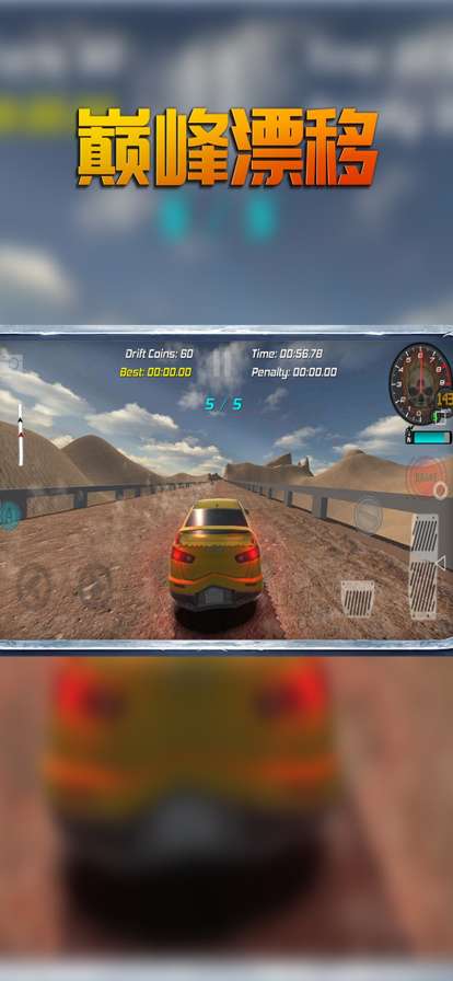 巅峰漂移ios版2