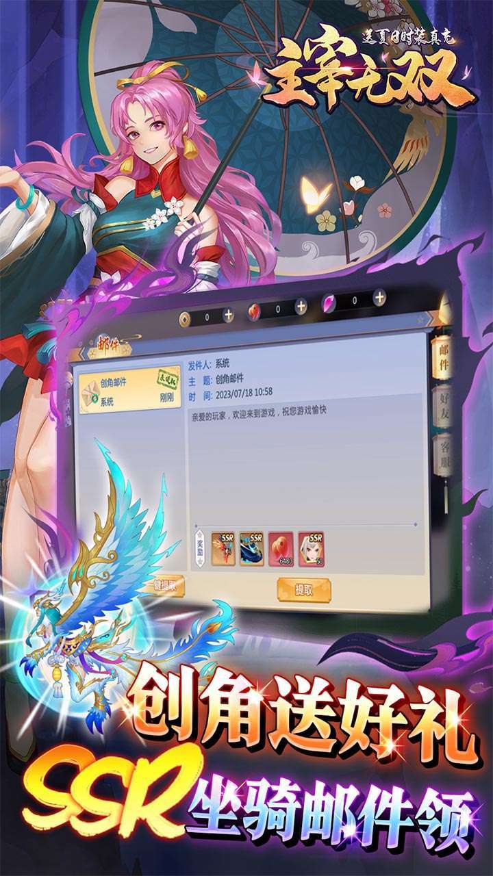 主宰无双(送夏日时装真充)4