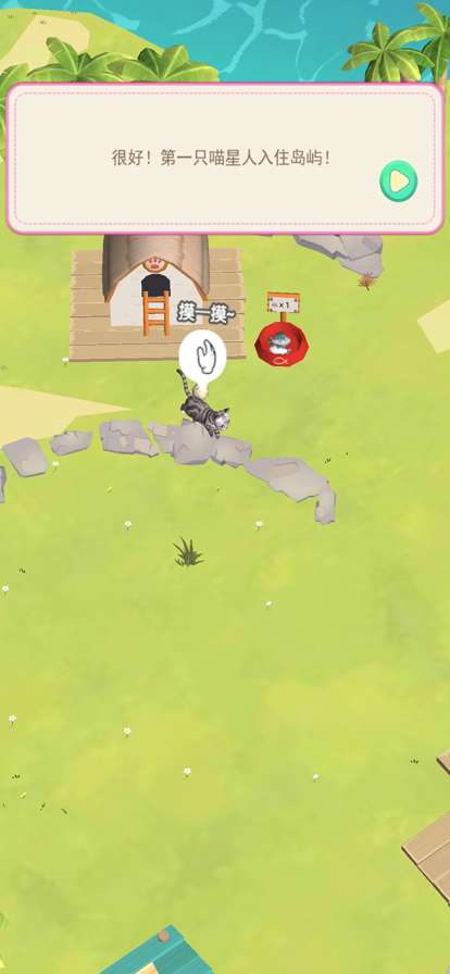 萌猫度假村ios版1