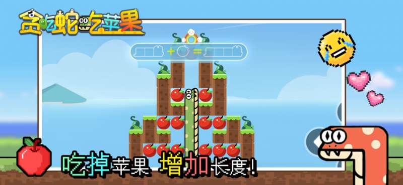 贪吃蛇吃苹果ios版0