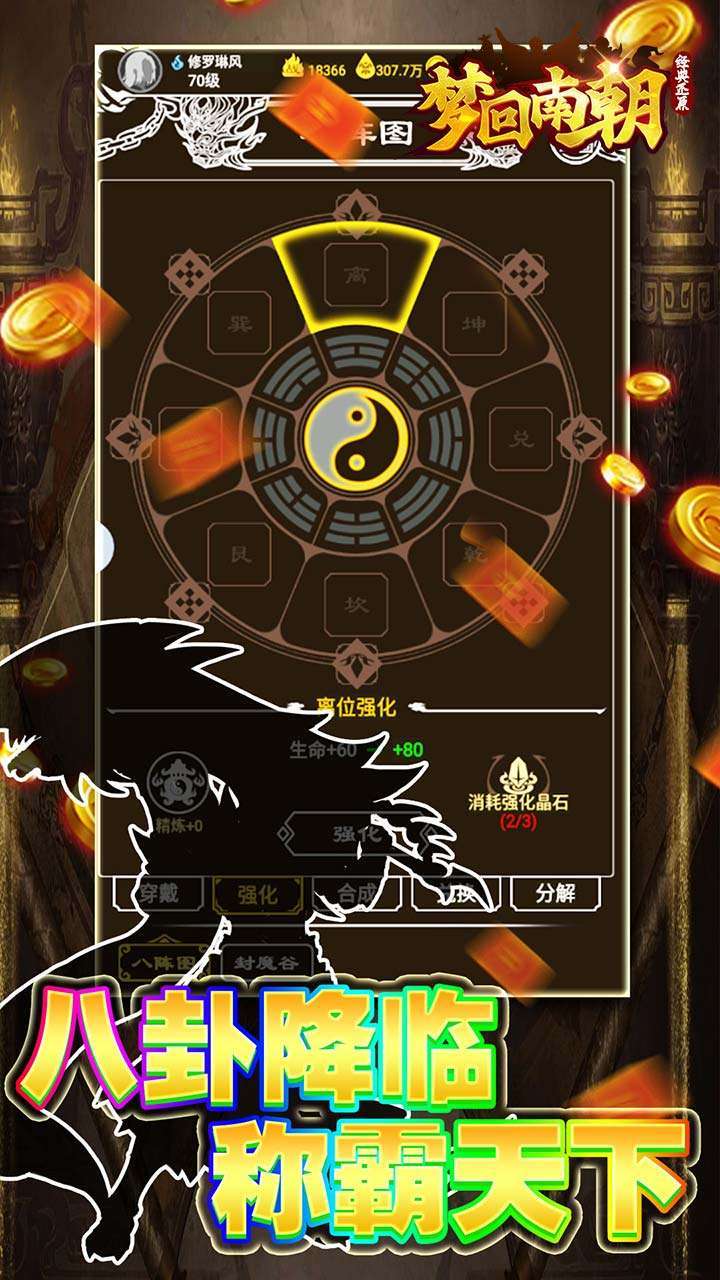 梦回南朝(BT文字传奇)4