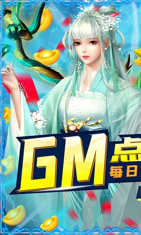 渡仙(GM无限点充)0