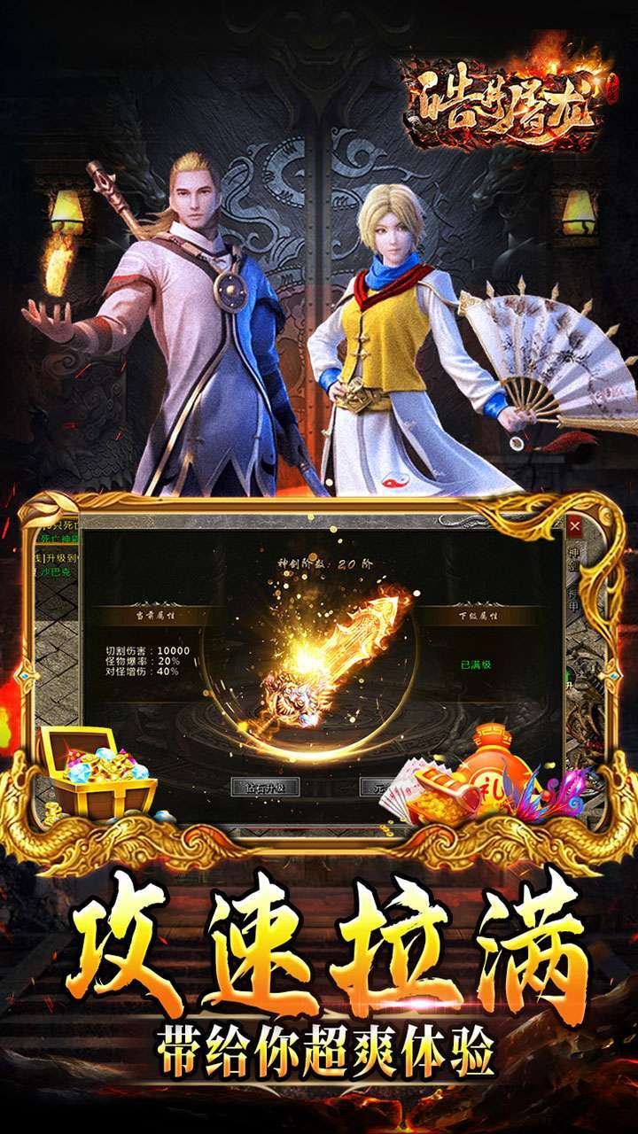 皓月屠龙(BT倍攻神器)2