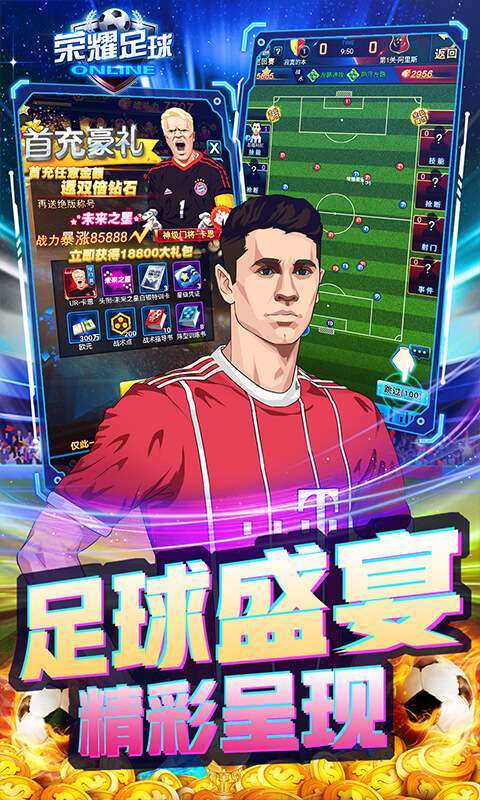 荣耀足球(GM充值无限点)3