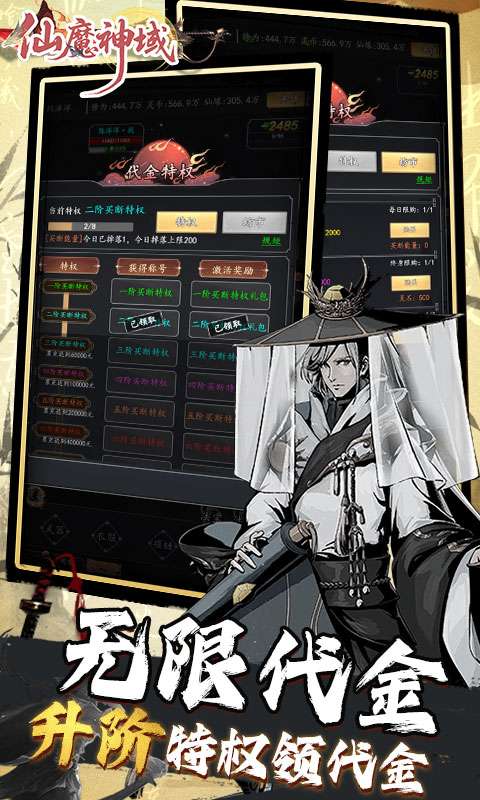 仙魔神域(0.05折买断代金版)3