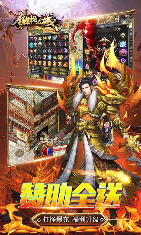 傲视龙城(爆充满攻速)4