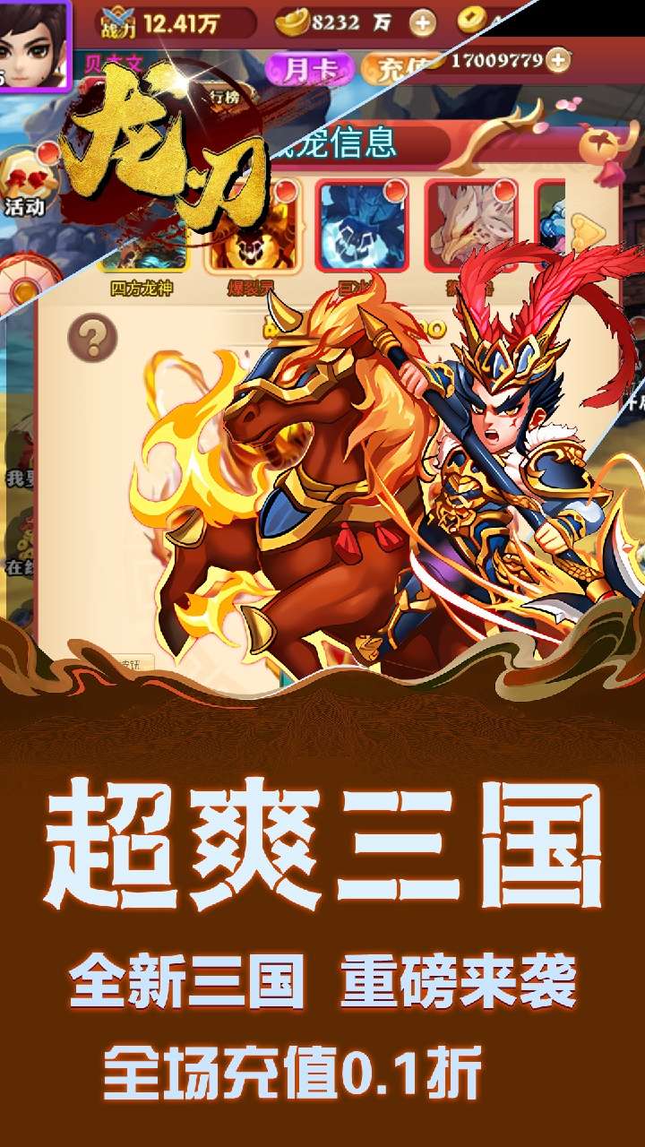 龙刃(0.1折三国英雄志)3