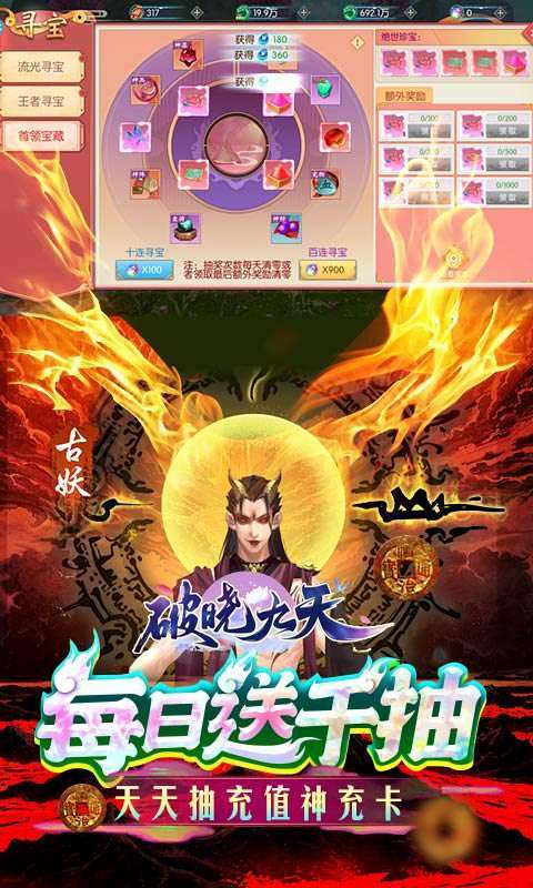 破晓九天(抽充无限刷)3