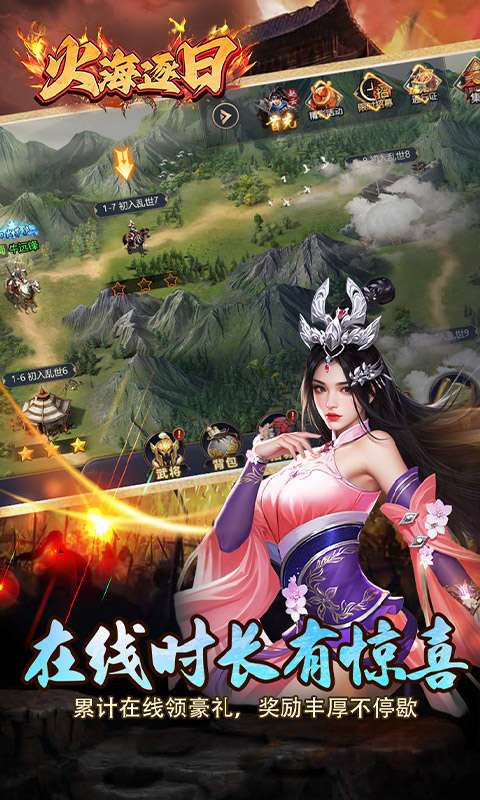 火海逐日(0.1折开局送马超)3