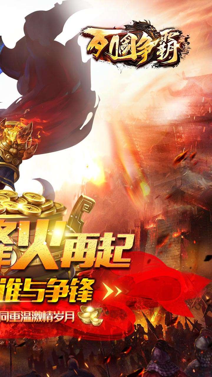 列国争霸(BT复古神器)1