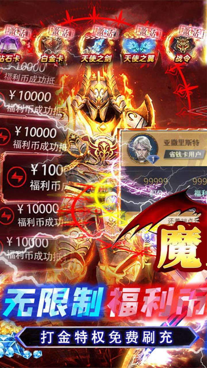 魔主(GM无限免充)H50