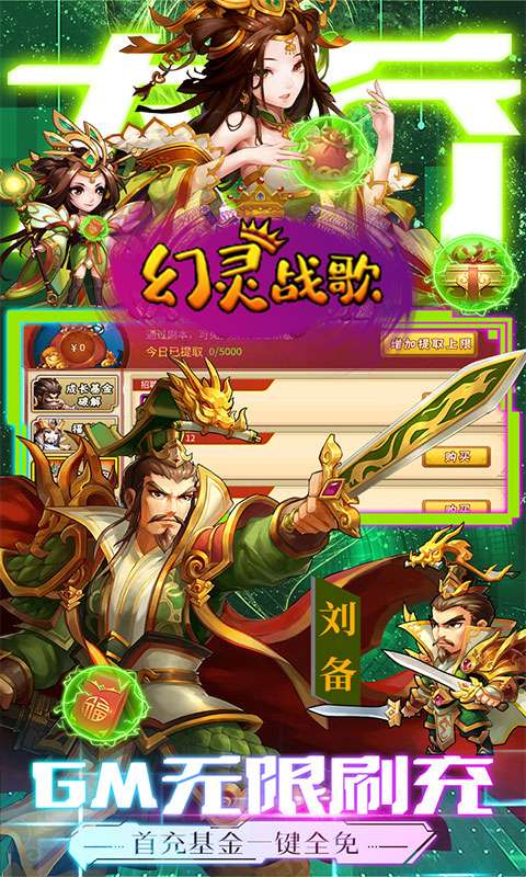 幻灵战歌(0.1折打金三国)2