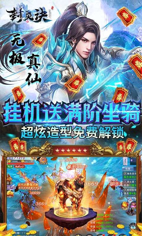 封灵诀-送1万点券3