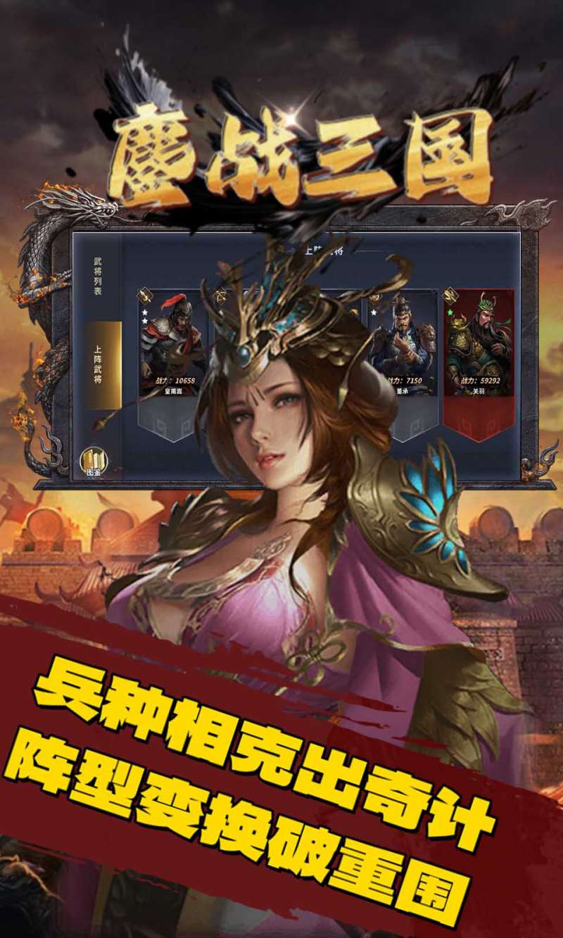 三国演义之天策(0.1折一统天下)4