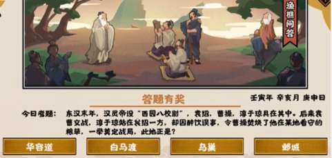 无悔华夏渔樵问答11.3答案是什么 无悔华夏渔樵问答11.3答案攻略