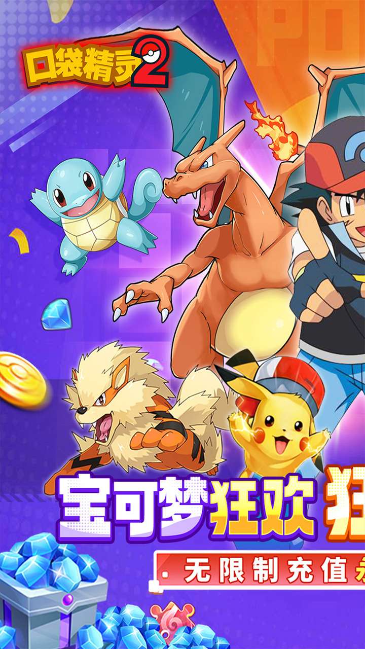 口袋精灵2(0.05折宝可梦集结)0